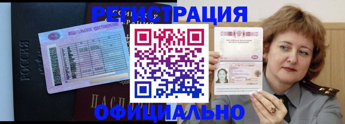 регистрация в Коле