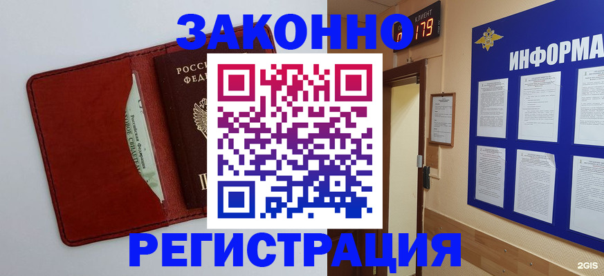 прописка законно в Коле